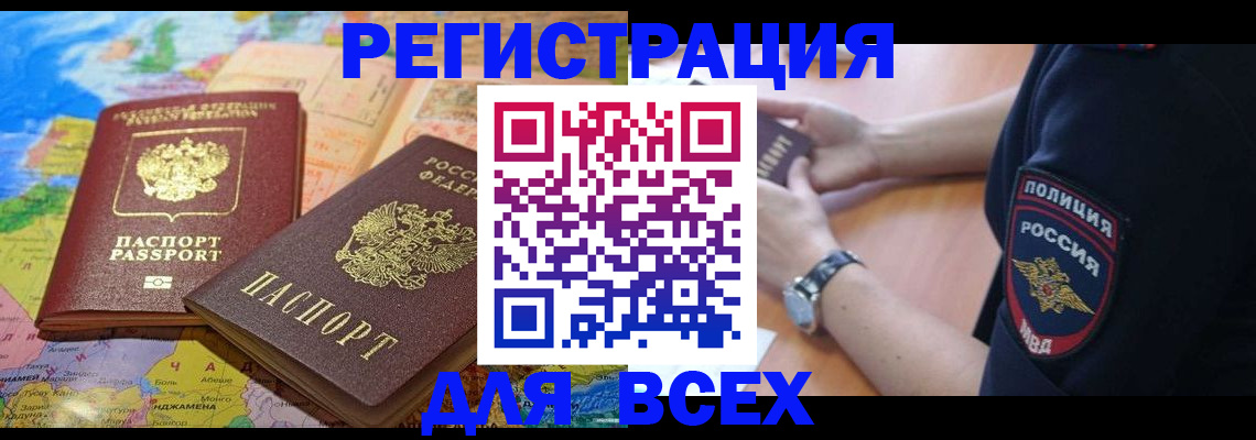 временная прописка в Нягани