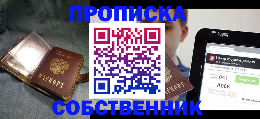 прописка штамп в Нягани